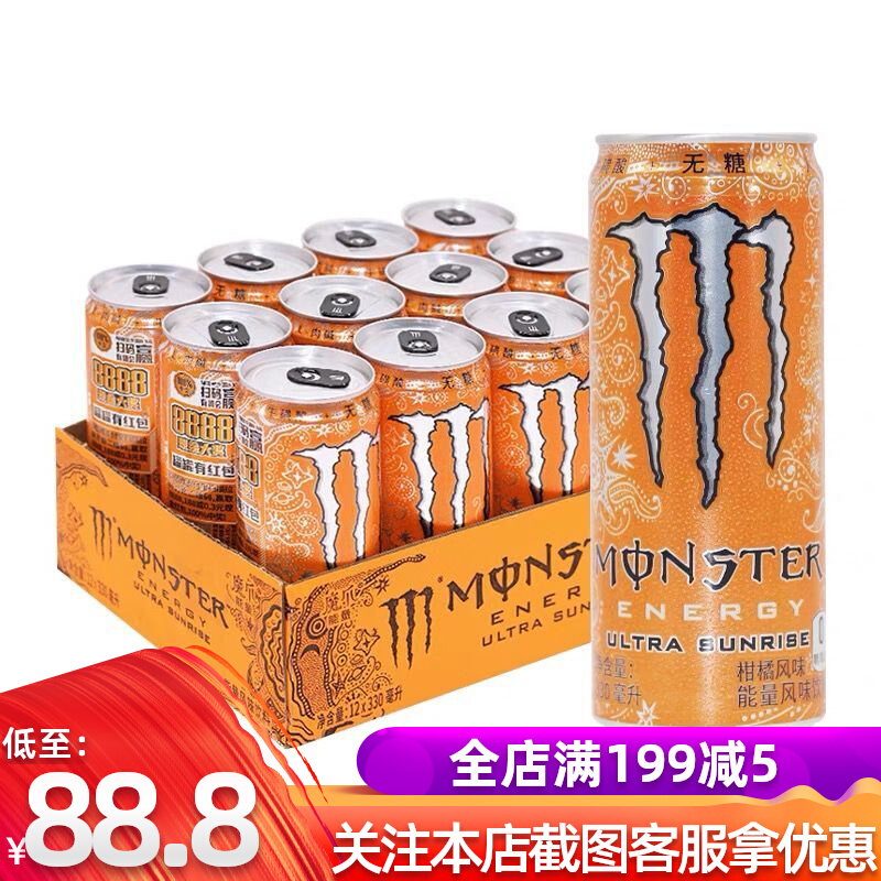魔爪柑橘味330ml*24罐装整箱monster能量饮料0脂低脂无糖饮品芒果在类目 咖啡/麦片/冲饮, 饮料, 功能饮料中 - 来自Buy2taobao.com提供专业的淘宝代购服务