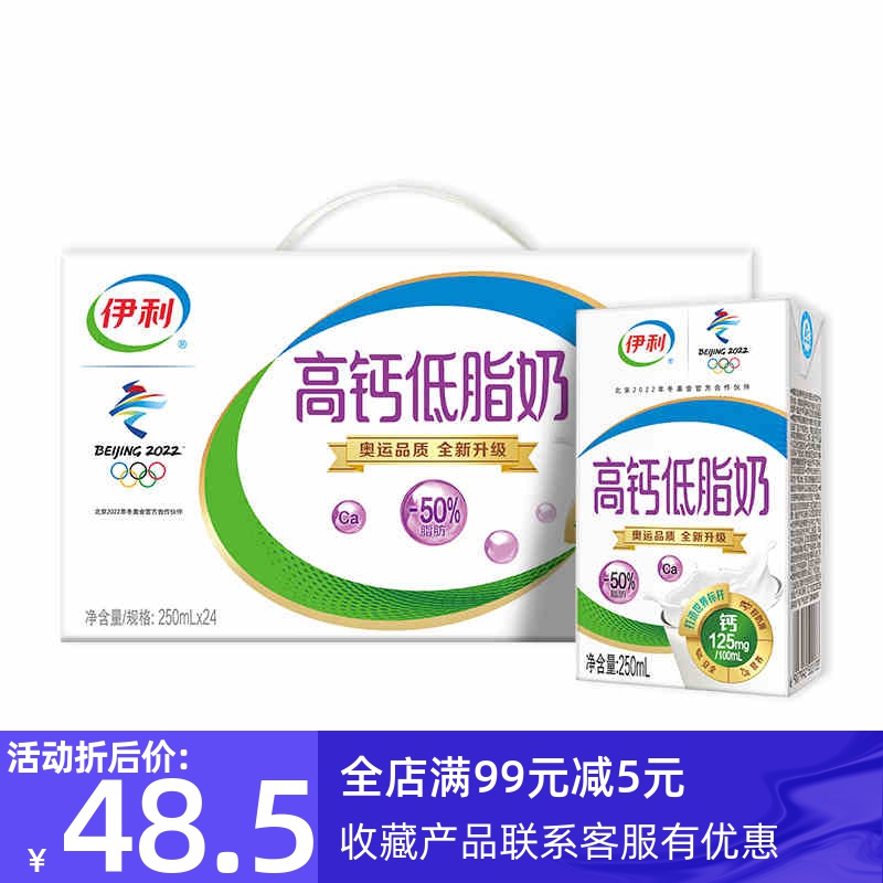 20年7-9月产包邮伊利高钙低脂纯牛奶250ml*24盒装儿童奶早餐整箱