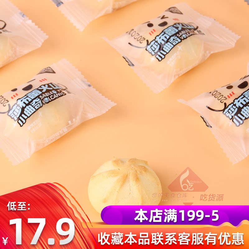 火山小500g礼盒芒果蔓越莓味曲奇