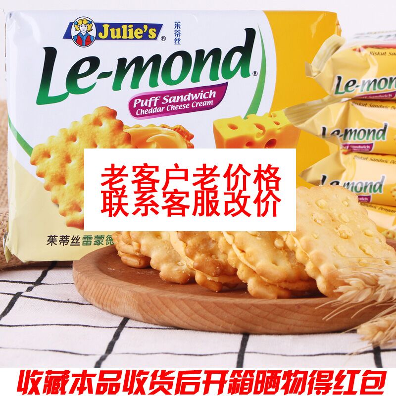4*180g包郵Julies茱蒂絲雷蒙德乳酪芝士夾心餅干進口馬拉西亞零食