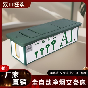 全自动无烟艾灸床家用熏蒸理疗推拿按摩床全身灸美容院专用多功能