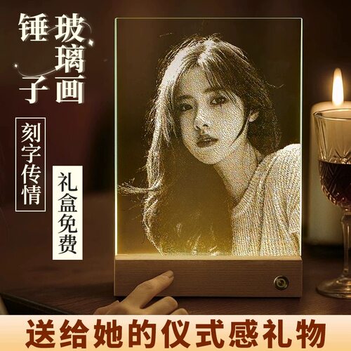 锤子玻璃画照片定制手工雕刻节日礼品发光摆件情侣高级感生日礼物