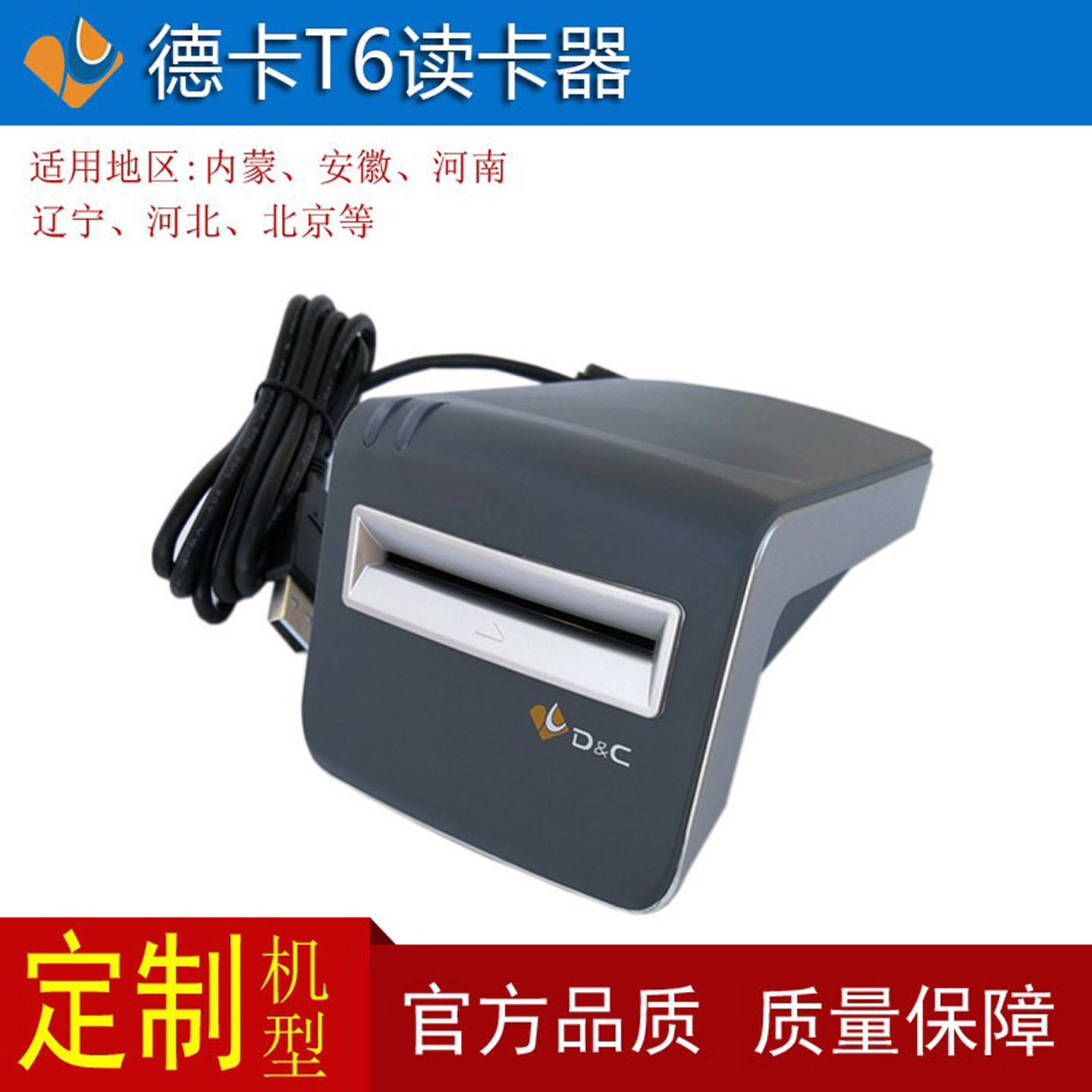 德卡T6医保读卡器刷卡机深圳社保