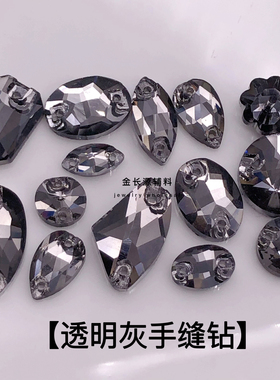 灰色椭圆形水滴形玻璃水晶平底钻 手缝钻diy礼服钉珠装饰辅料散钻