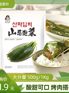 小伙子山葱叶山蒜叶泡菜韩式烤肉店包肉菜茗荑菜寒葱菜酸甜解腻