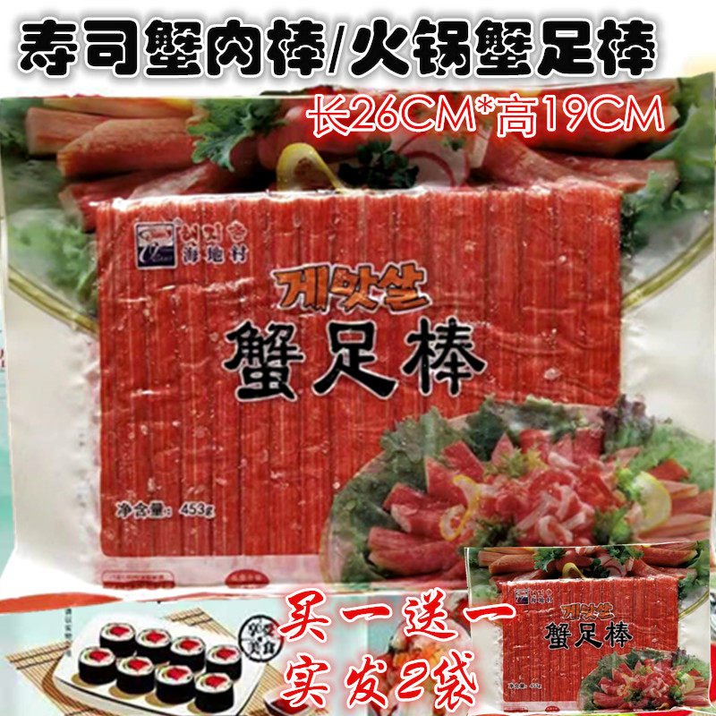 蟹棒 韩国模拟蟹肉棒蟹肉454g*2大袋 寿司蟹肉棒火锅蟹足蟹棒蟹柳