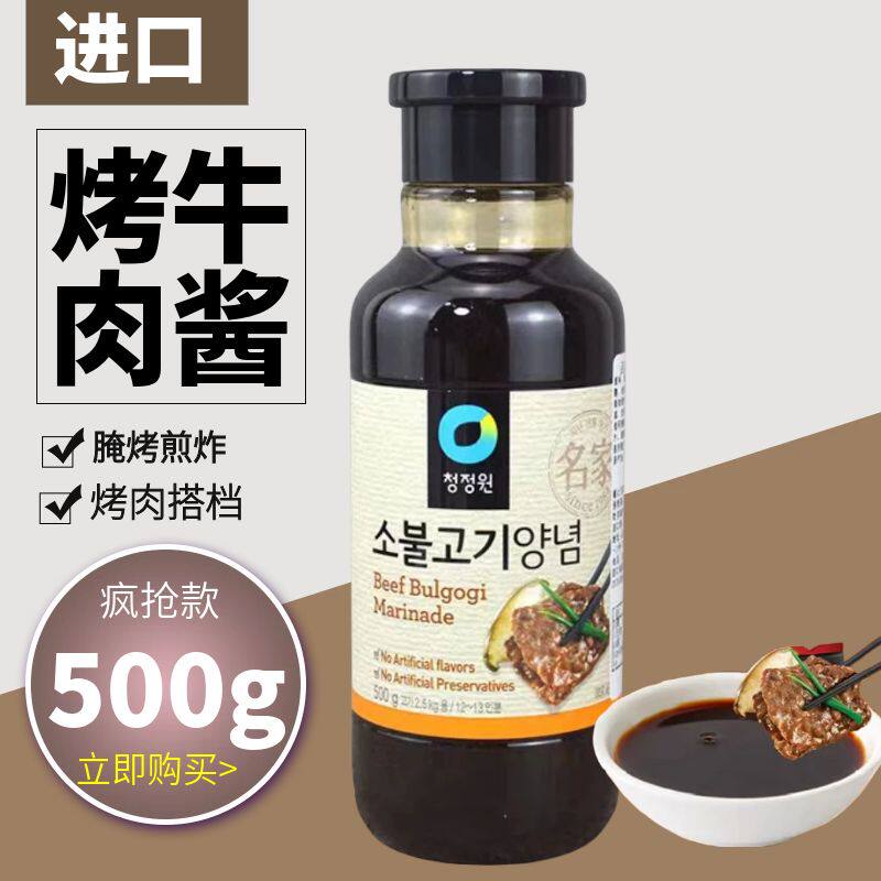 清净园烤牛排酱500g韩国烤肉烧烤腌料蘸酱韩式料理酱料牛肉烤肉酱
