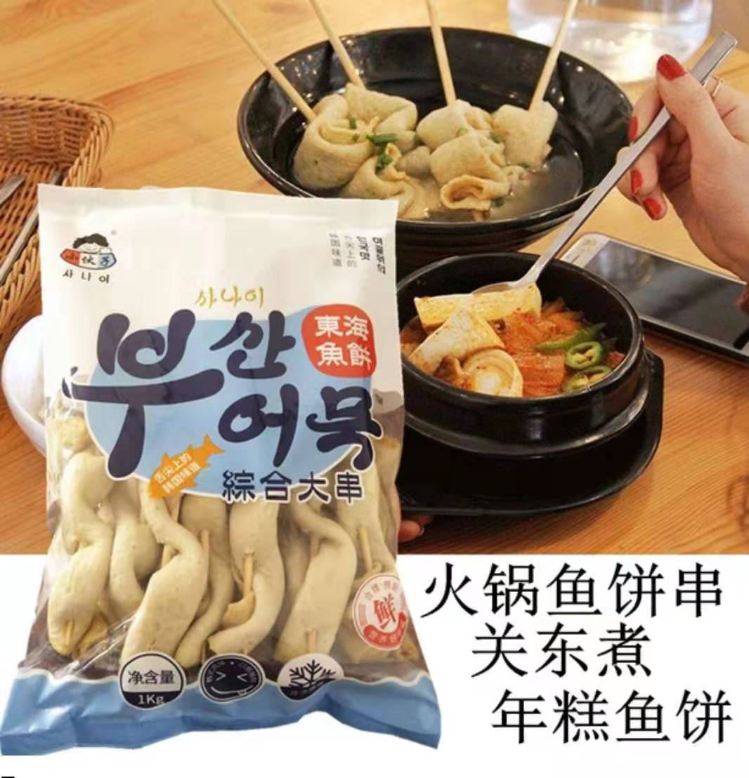 韩式小伙子东海综合海鲜饼1Kg甜不辣鱼饼 炒年糕关东煮鱼饼大串串 水产肉类/新鲜蔬果/熟食 鱼糕/鱼饼 原图主图