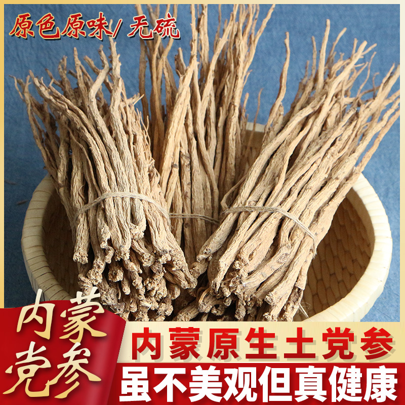 内蒙党参大条500g正品无硫中药材
