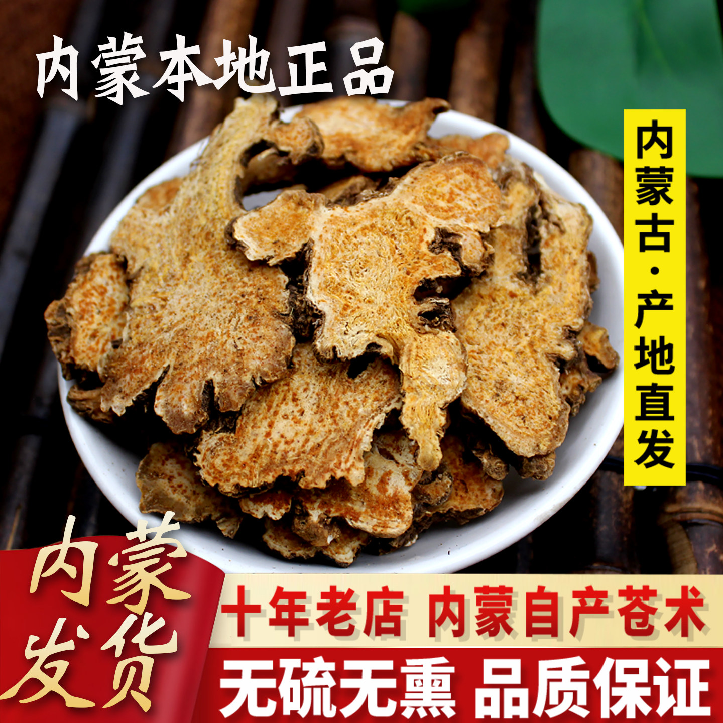 苍术中药材500g生苍术炒苍术茅非野生中药材茶北苍术黄柏苍术仓术
