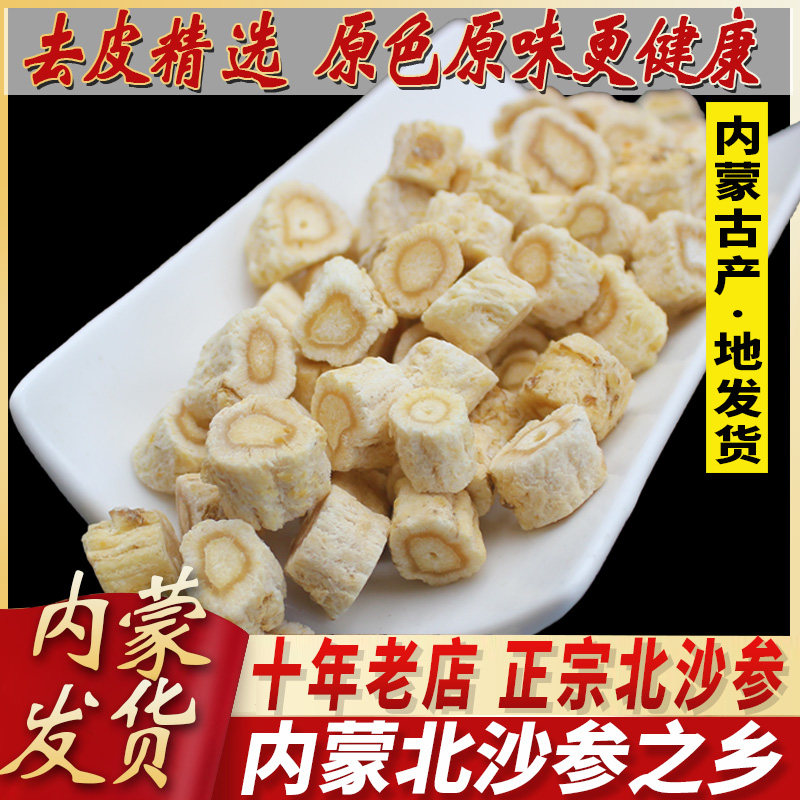 内蒙古赤峰沙参500g干货中药材正品北沙参玉竹麦冬非新鲜精选粗条