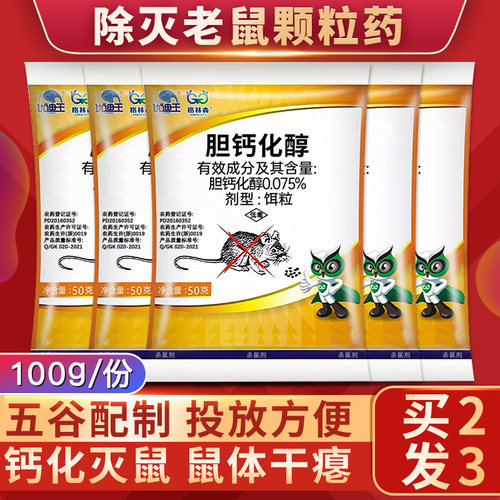老鼠药高效灭鼠买2发3家用耗子药