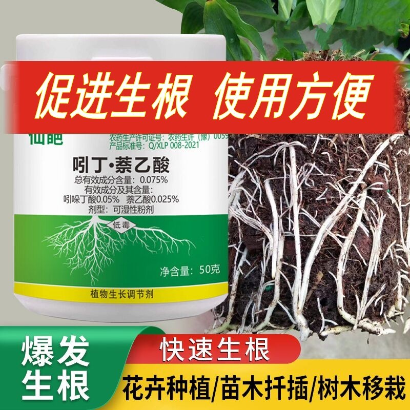 生根粉强植物力通用多肉树木壮苗生根剂月季扦插快速生移栽发根液-封面