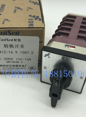 温州长江长信LW12-16 9.1586.5万能转换开关1587 1588 LW38A-16D