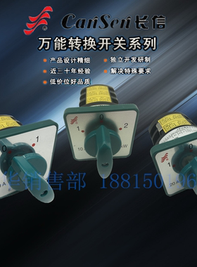 长信组合开关HZ5D-20/4 L01L02L03M0405M07M08电源通断变速10A40A