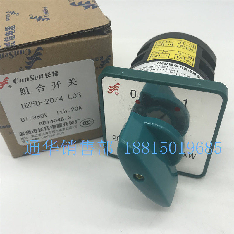 长江电器长信HZ5D-20/4 L03万能转换组合开关机床四极二档通断20A
