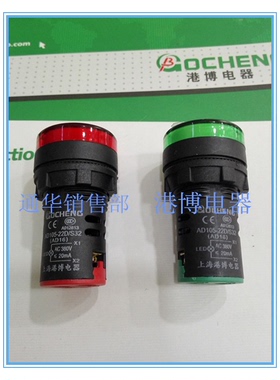 上海港博LED信号灯AD105-22D/S32(AD62 AD16) 指示灯380V开孔22MM