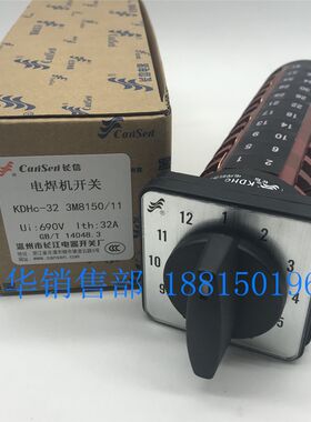 长江电器长信KDHC-32 3M8150/11 电焊机档位选择转换开关11节12档