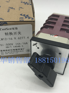 长江电器长信转换组合开关LW12-16 9.6277.4 远程就地定制2档