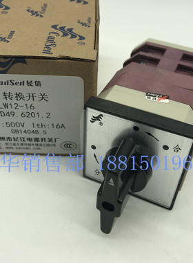 LW21 LW12-16 D49.6201.2 万能转换组合开关分合自复长江电器长信