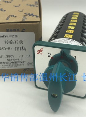 万能转换组合开关LW6D-5/8B164 B179温州长江电器长信8节3档6B015