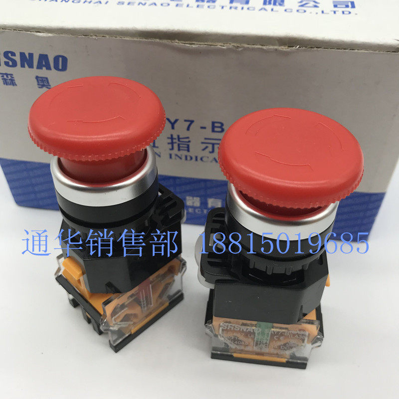 shsnao森奥急按钮开关