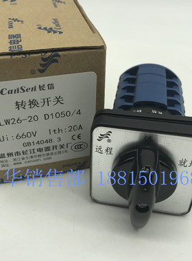 长江电器长信转换开关LW39B-16 LW26-20 D1050/4四线双掷远程就地