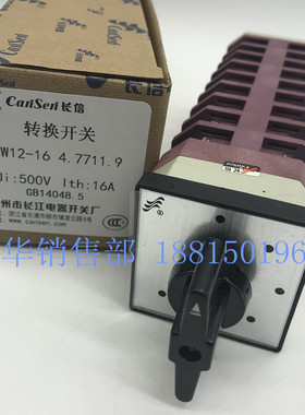 万能转换组合开关LW38A-164D系列LW21 LW12-16 4.7711.9 六档7782