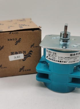 矿用3LB3-25照明电灯电钻专用690V长江长信防爆转换组合开关4KVA