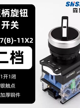 SHSNAO上海森奥电器SAY7-B LA39 38-11X 20X旋钮转换开关三档二档