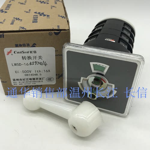 长江电器长信转换组合开关LW5D LW95-16 B5974/4三档自复