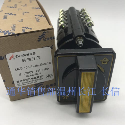 电器转换开关长信Z1a46a4020/F8