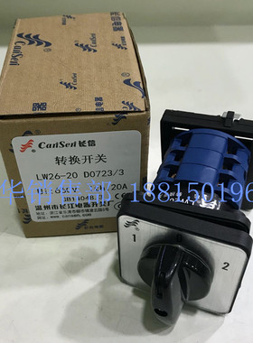 温州长江长信电器转换组合开关LW26-20 D0723/3 导轨安装