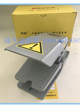 乐清明德MINDER电器LT4铝壳脚踏开关MDB-L11带保护盖银触点MD-13H