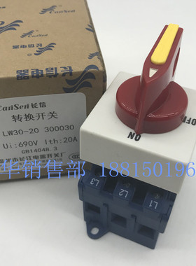 长江电器长信负载断路转换开关LW30-20 300030三极单挂锁导轨安装