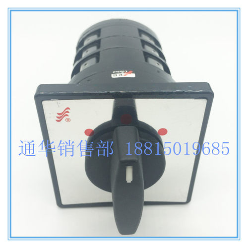 电器长信组合切换开关