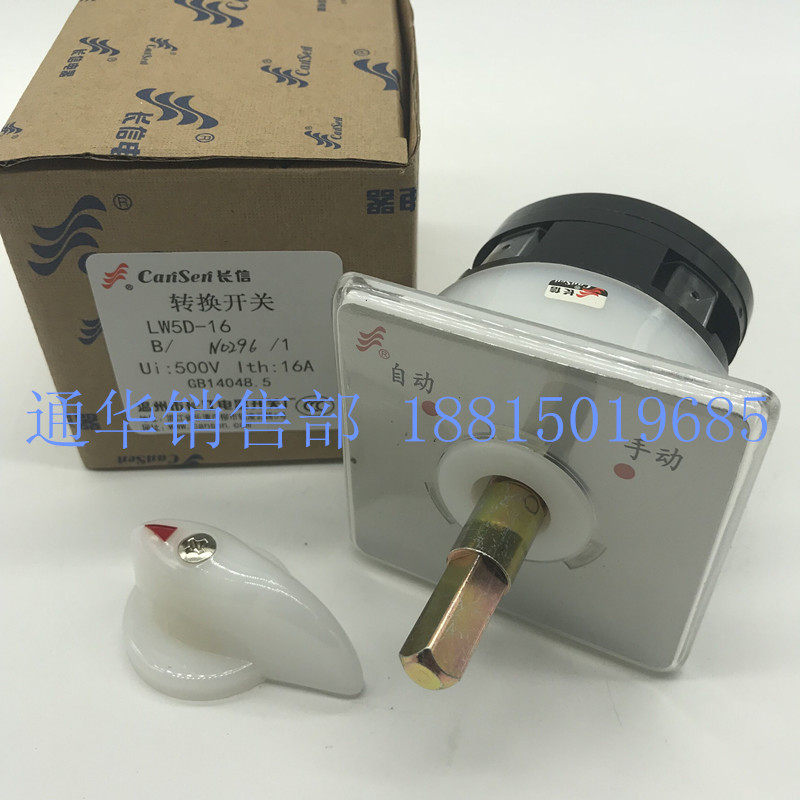 长江长信万能转换组合开关LW5D-16B N0296/1防爆手自动N0616 5938