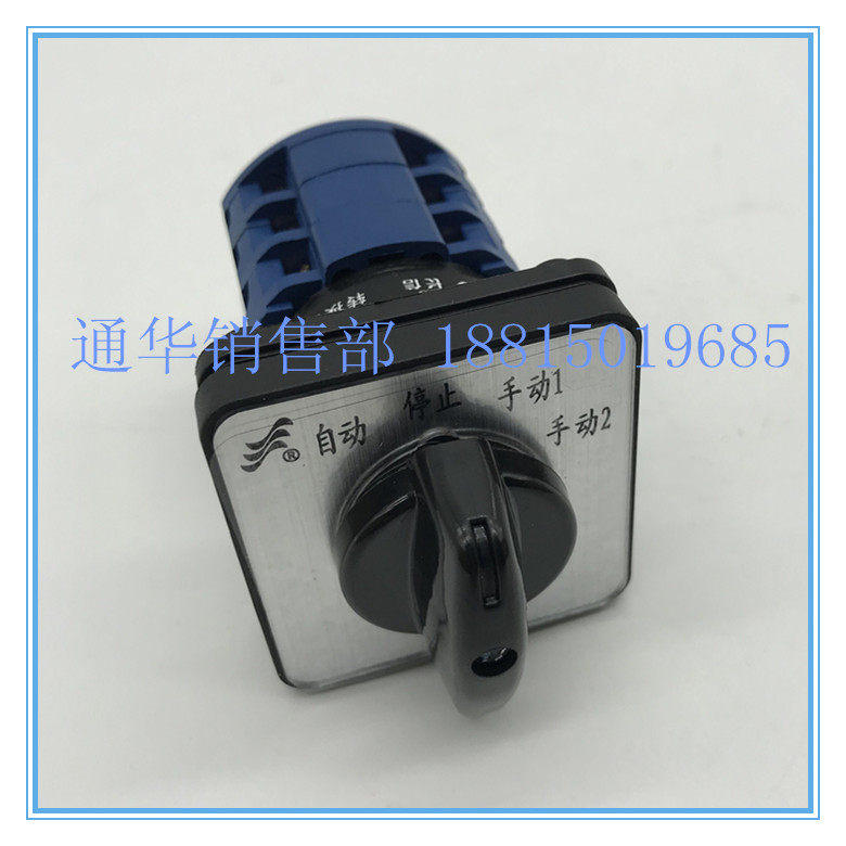 长江电器长信转换组合开关LW26-20/2 自动停止手动1、2位