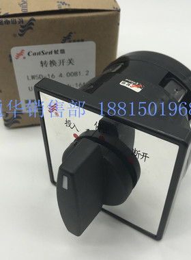 长江电器长信转换组合开关LW5D-16 4.0081 投入停止断开