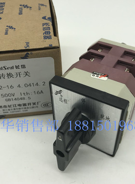LW12-16 4.0414.2长江电器长信正品万能转换组合开关远程 停 就地