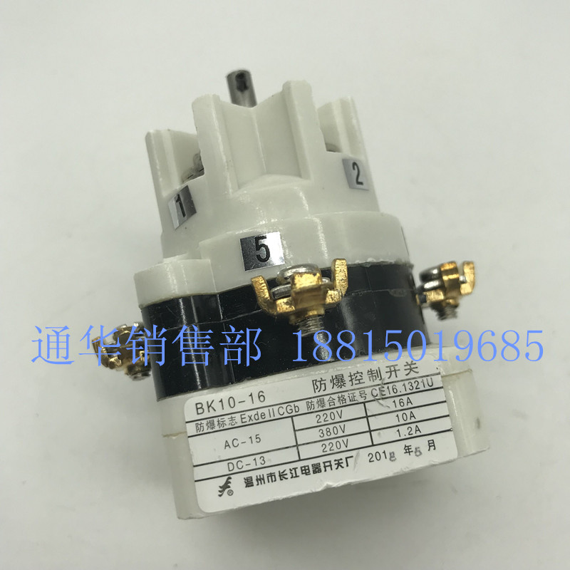 长江长信防爆箱用控制开关BK10-16/1234档位选择转换芯子有防爆证