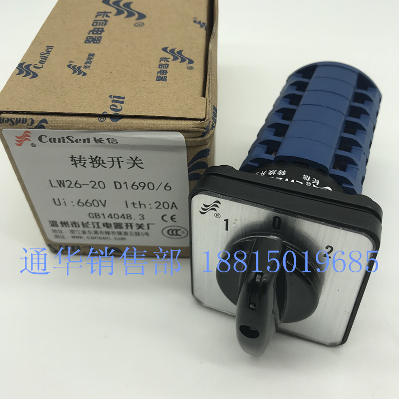 长信正品万能转换组合开关