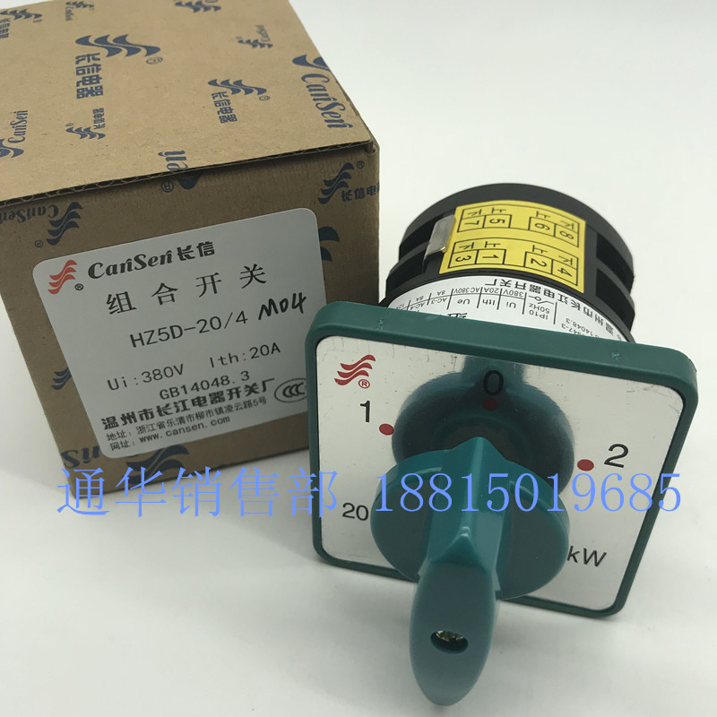 电器长信转换组合开关
