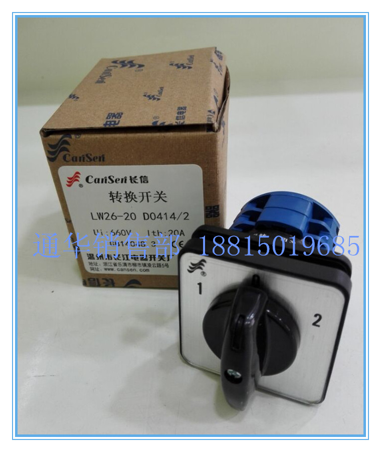 电器长信转换组合开关