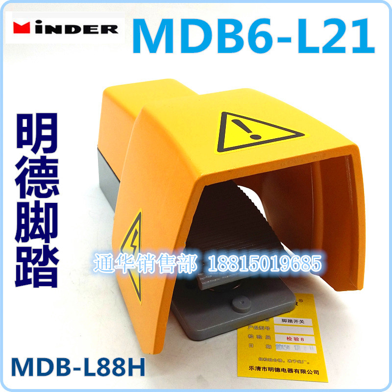 MINDER明德脚踏开关MDB-L88H黄色MDB6-L21D 保护盖脚踩两档两段式