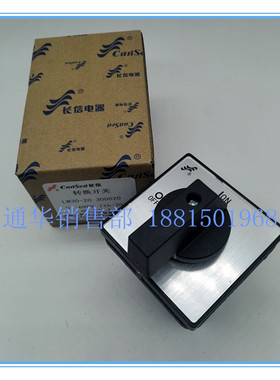 长江长信负载断路转换开关 LW30-20 25 32 40 63 80 100 300020
