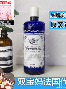 意大利进口roberts rose艾可玫玫瑰水补水保湿爽肤水300ml