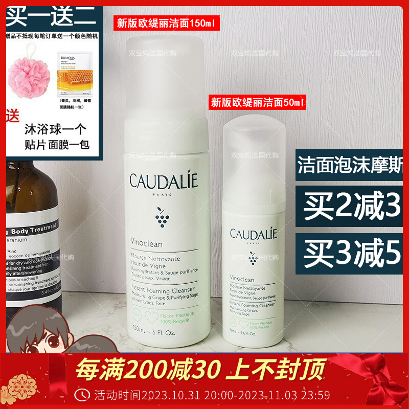 法国 CAUDALIE欧缇丽大葡萄籽洁面温和舒缓洁面乳摩丝洗面奶150ml