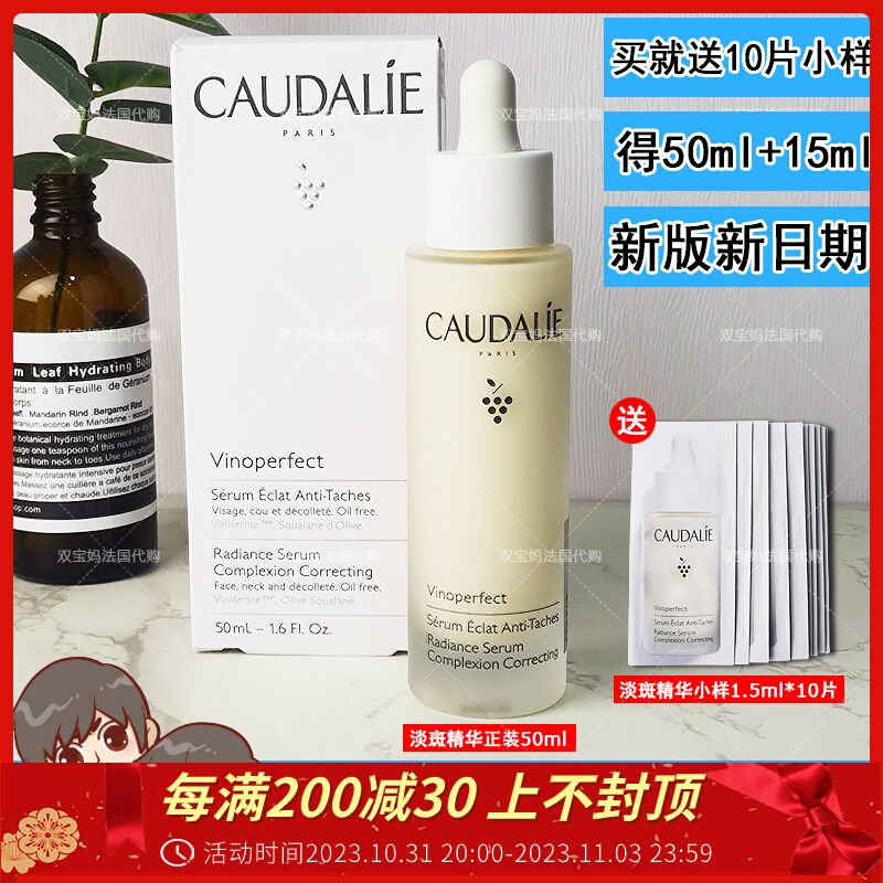 法国Caudalie欧缇丽美白淡斑精华液30ml葡萄籽臻美焕白提亮肤色女