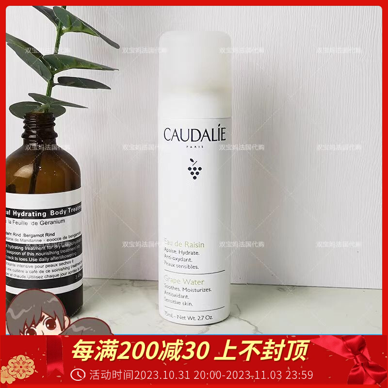 法国Caudalie/欧缇丽喷雾大葡萄籽舒缓保湿补水爽肤水75ml化妆水